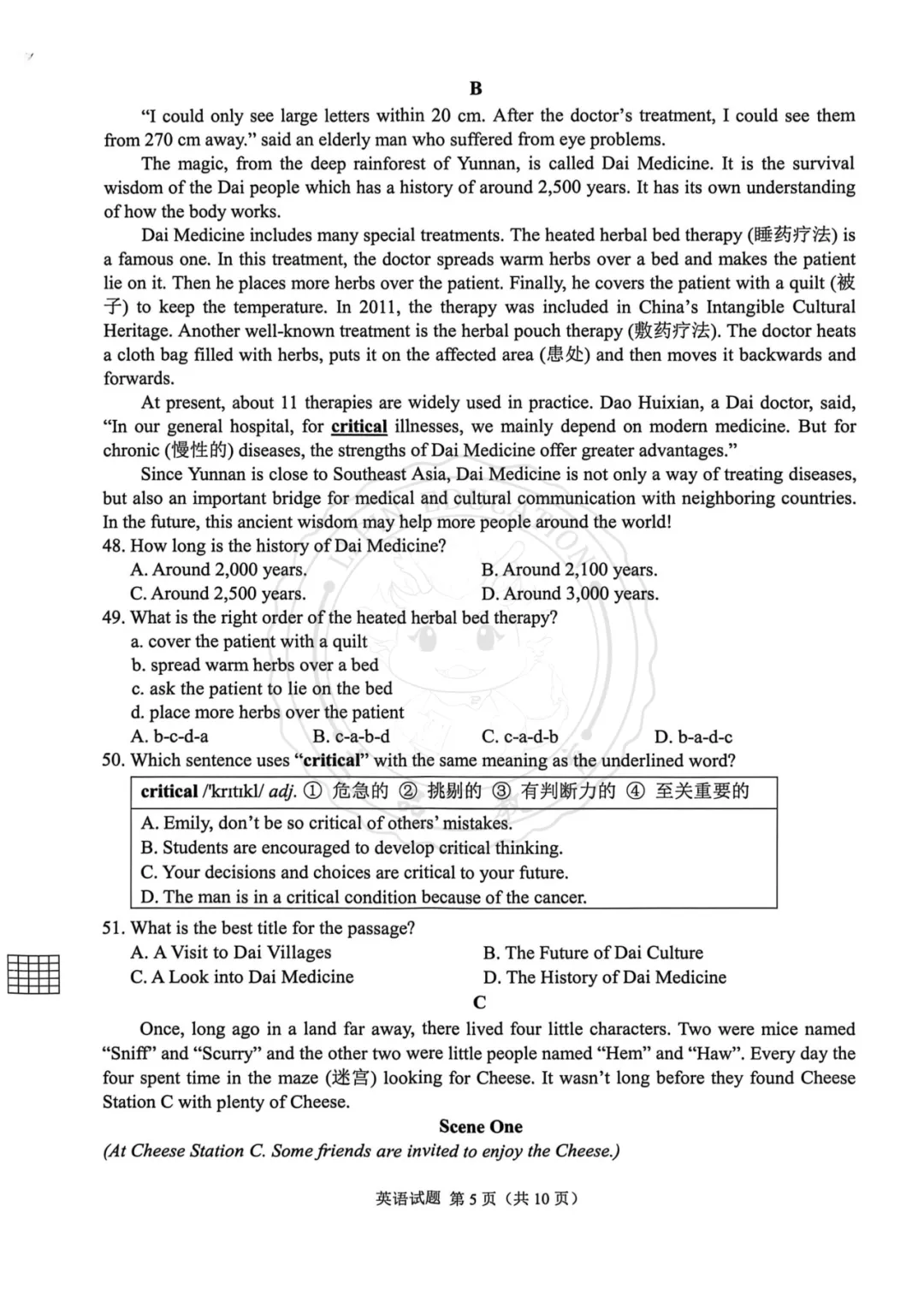 【汇总】2026 重庆中考真题+答案!-第42张图片-四季读书网