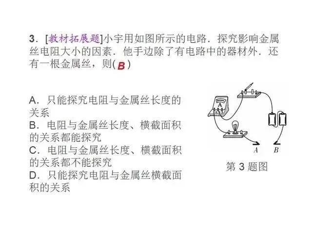 中考物理复习细致材料-第161张图片-四季读书网
