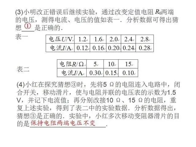 中考物理复习细致材料-第175张图片-四季读书网
