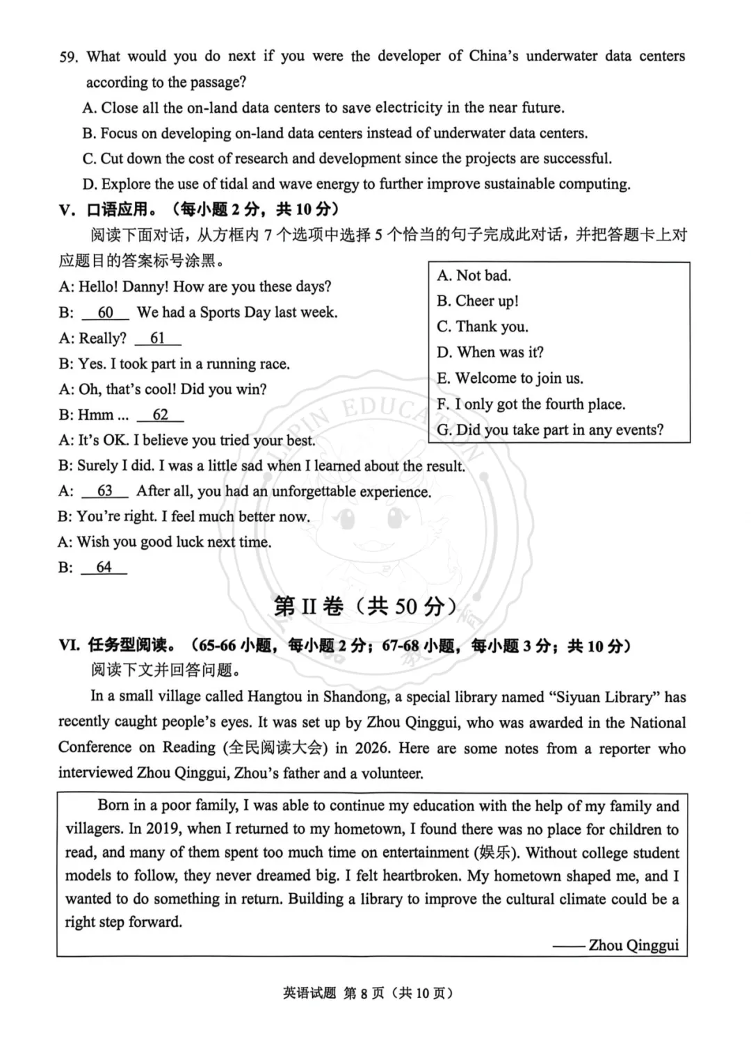 【汇总】2026 重庆中考真题+答案!-第45张图片-四季读书网