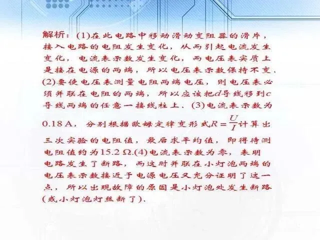 中考物理复习细致材料-第178张图片-四季读书网