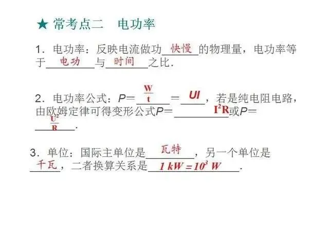 中考物理复习细致材料-第180张图片-四季读书网