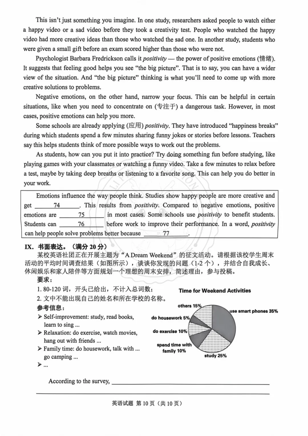【汇总】2026 重庆中考真题+答案!-第47张图片-四季读书网