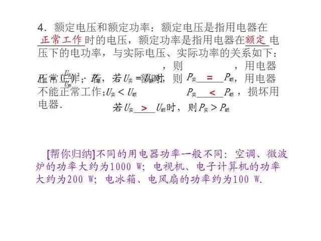 中考物理复习细致材料-第181张图片-四季读书网