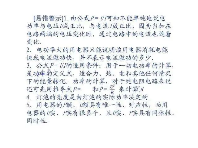 中考物理复习细致材料-第182张图片-四季读书网