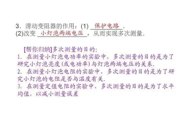 中考物理复习细致材料-第184张图片-四季读书网