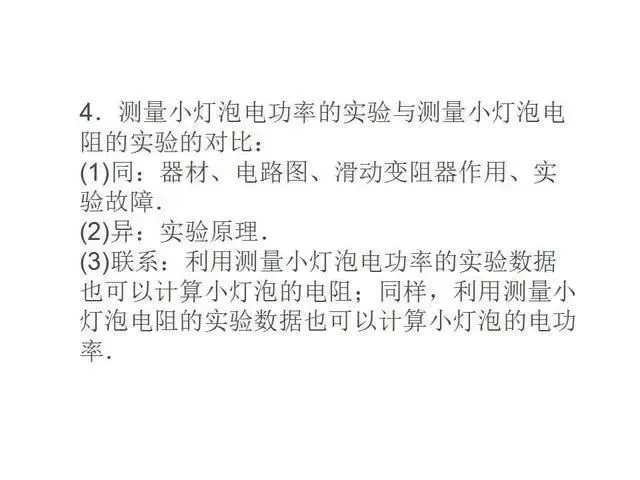 中考物理复习细致材料-第185张图片-四季读书网
