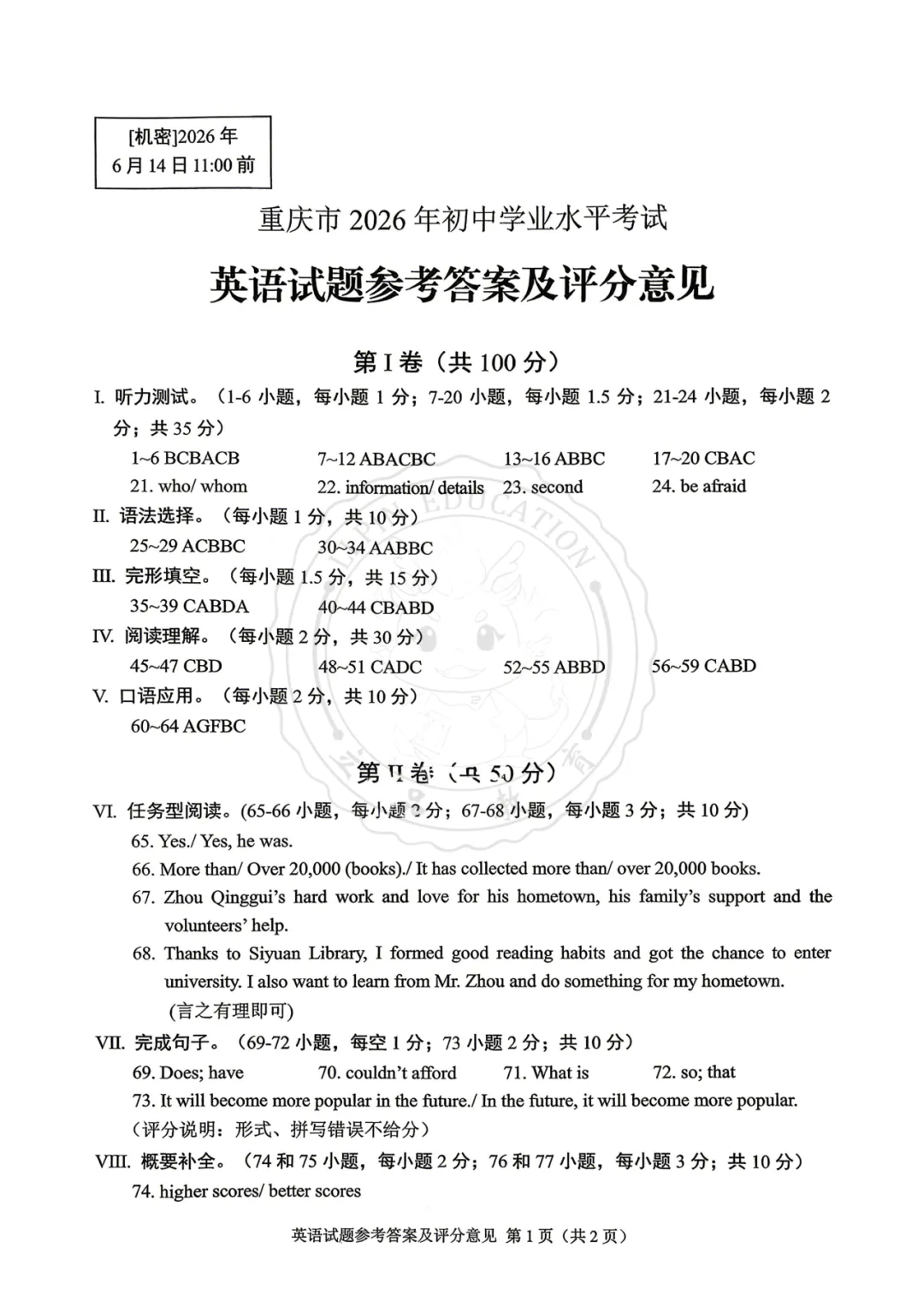 【汇总】2026 重庆中考真题+答案!-第48张图片-四季读书网