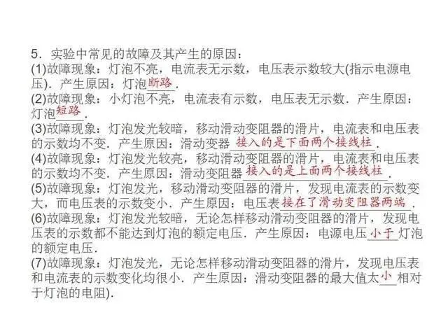 中考物理复习细致材料-第186张图片-四季读书网