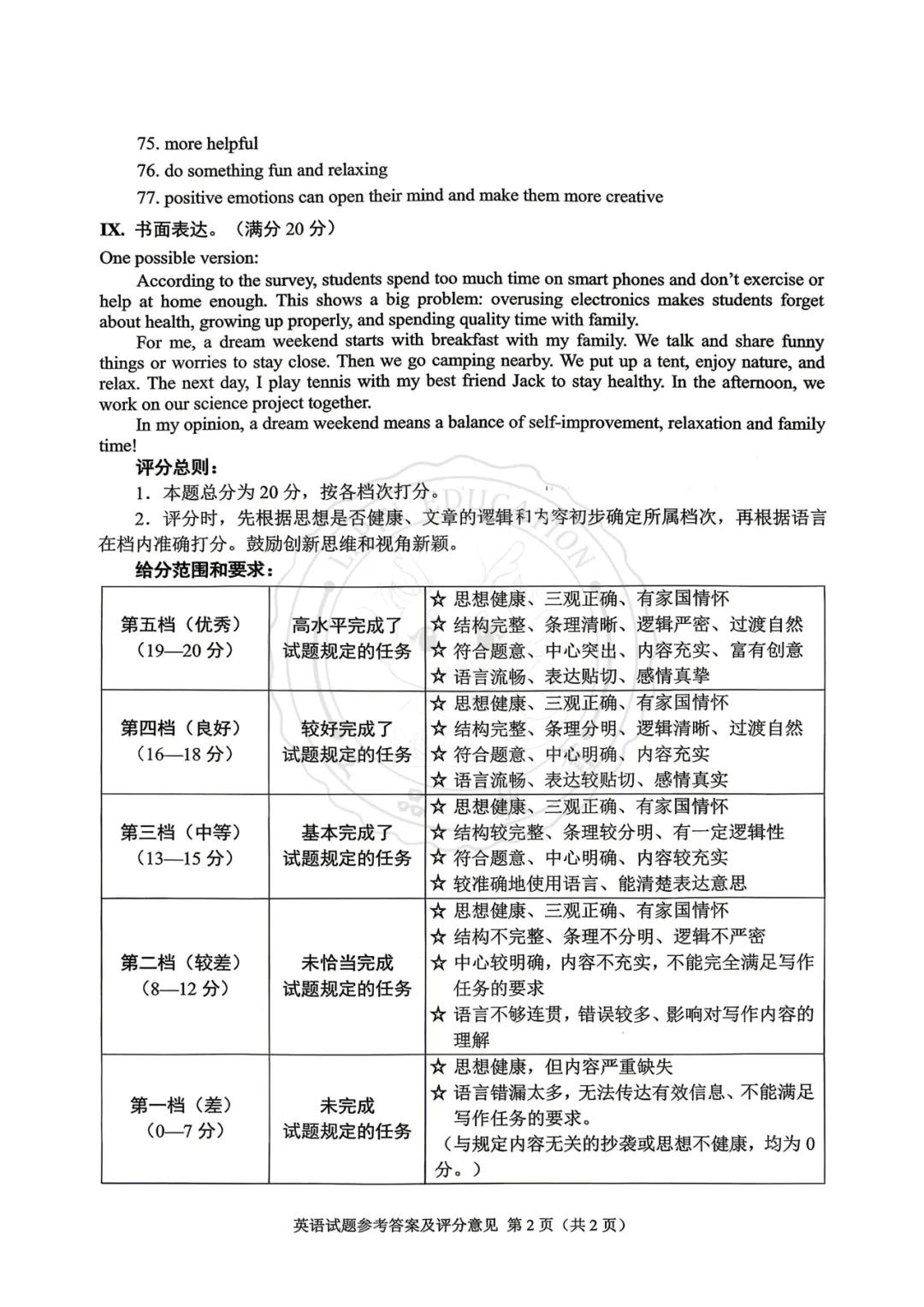 【汇总】2026 重庆中考真题+答案!-第49张图片-四季读书网