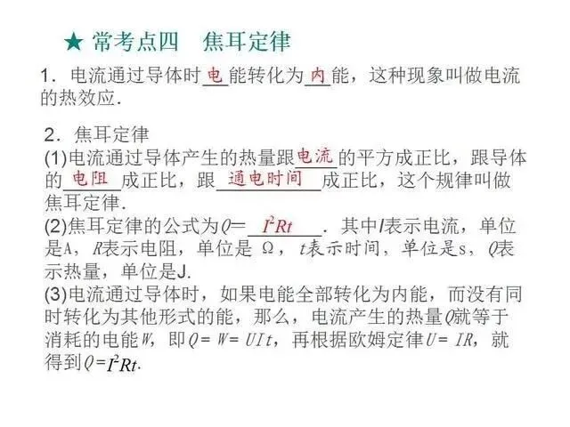 中考物理复习细致材料-第187张图片-四季读书网