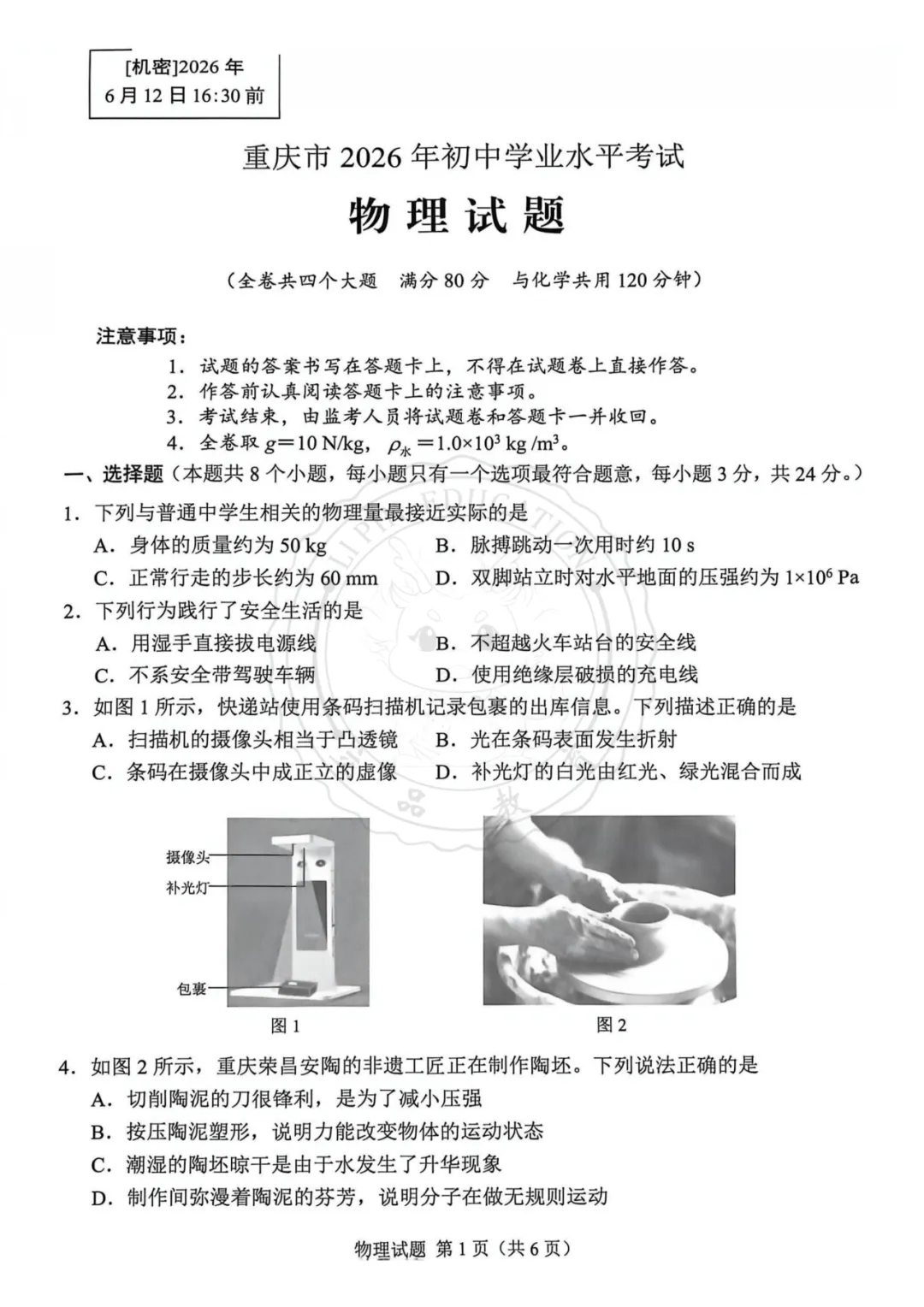 【汇总】2026 重庆中考真题+答案!-第51张图片-四季读书网