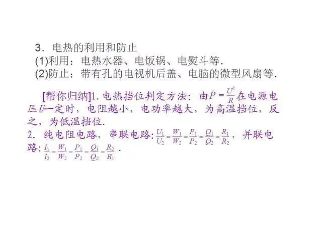中考物理复习细致材料-第188张图片-四季读书网