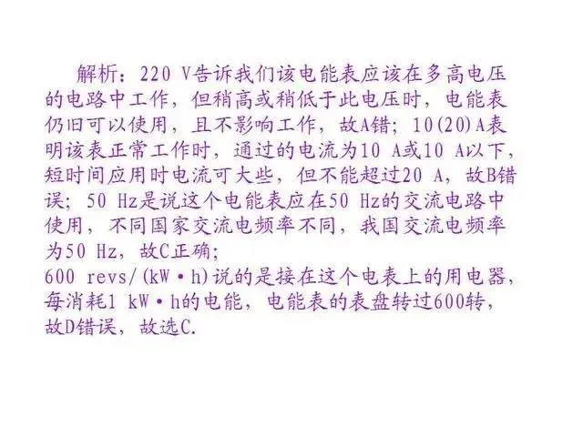 中考物理复习细致材料-第192张图片-四季读书网