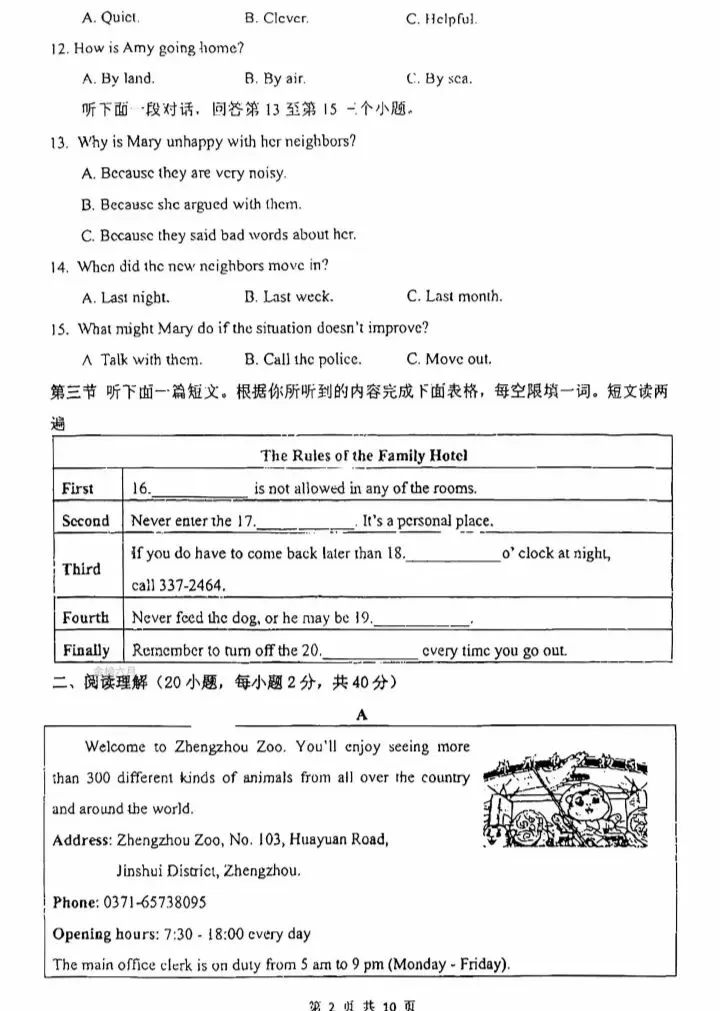 2026枫杨外国语四模英语试卷-第2张图片-四季读书网