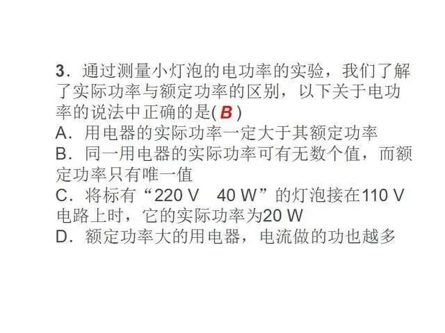 中考物理复习细致材料-第194张图片-四季读书网