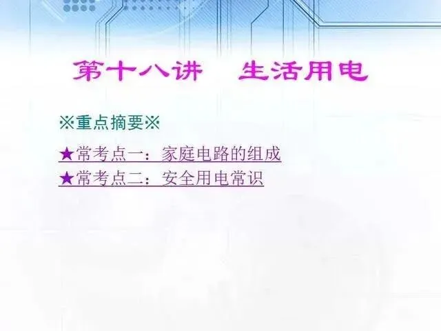 中考物理复习细致材料-第195张图片-四季读书网