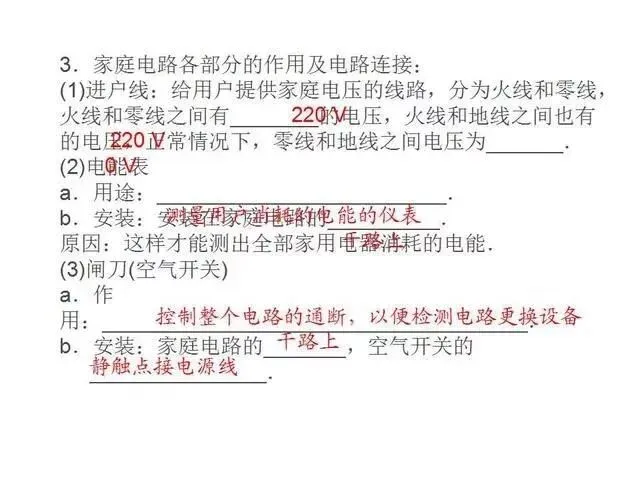 中考物理复习细致材料-第197张图片-四季读书网