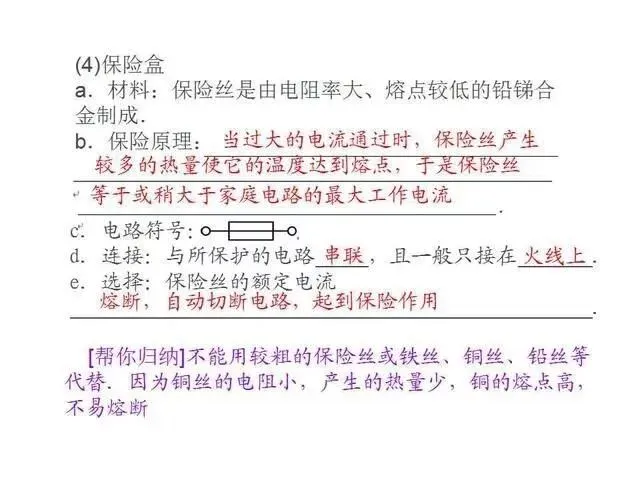 中考物理复习细致材料-第198张图片-四季读书网