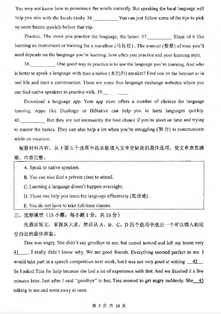 2026枫杨外国语四模英语试卷-第7张图片-四季读书网