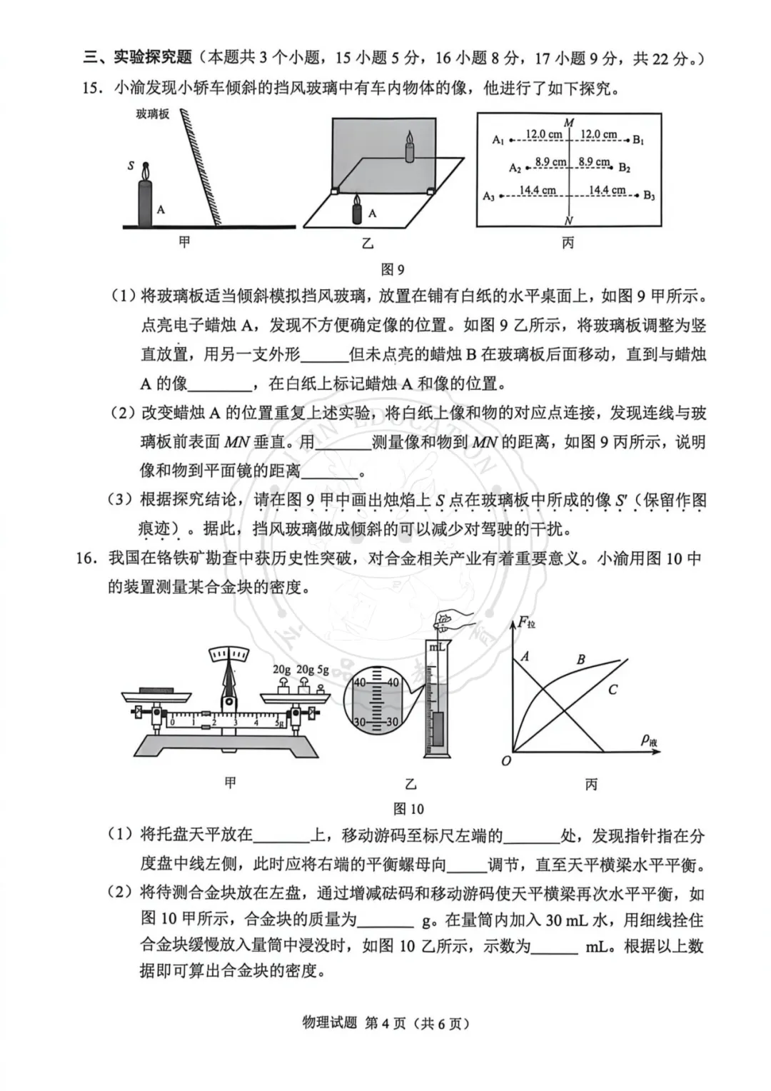 【汇总】2026 重庆中考真题+答案!-第54张图片-四季读书网