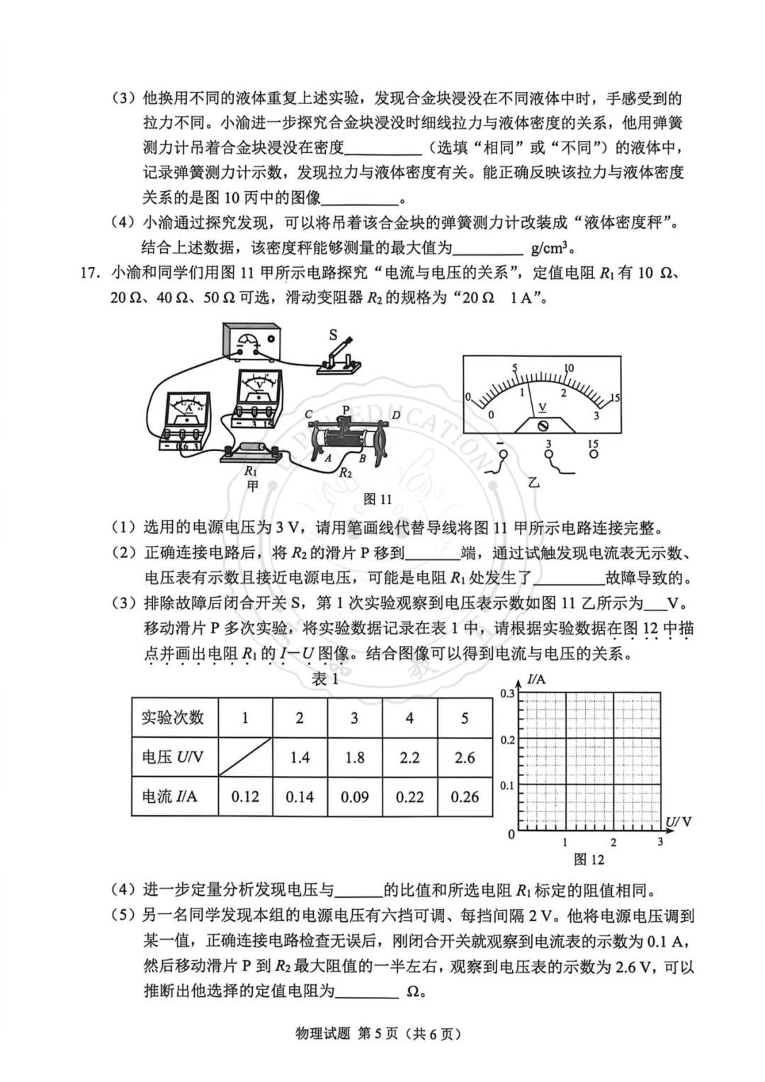 【汇总】2026 重庆中考真题+答案!-第55张图片-四季读书网