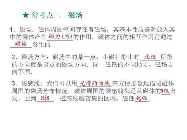 中考物理复习细致材料-第205张图片-四季读书网