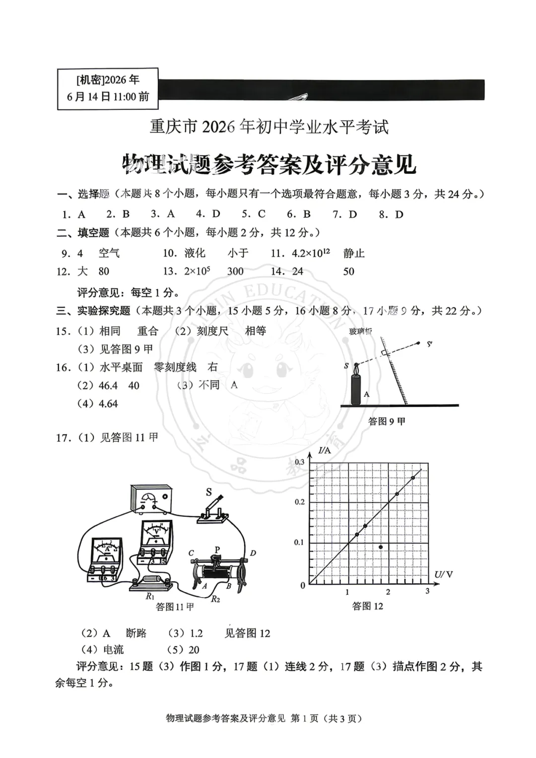 【汇总】2026 重庆中考真题+答案!-第57张图片-四季读书网