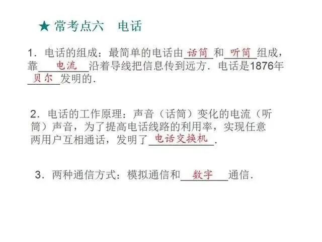 中考物理复习细致材料-第207张图片-四季读书网