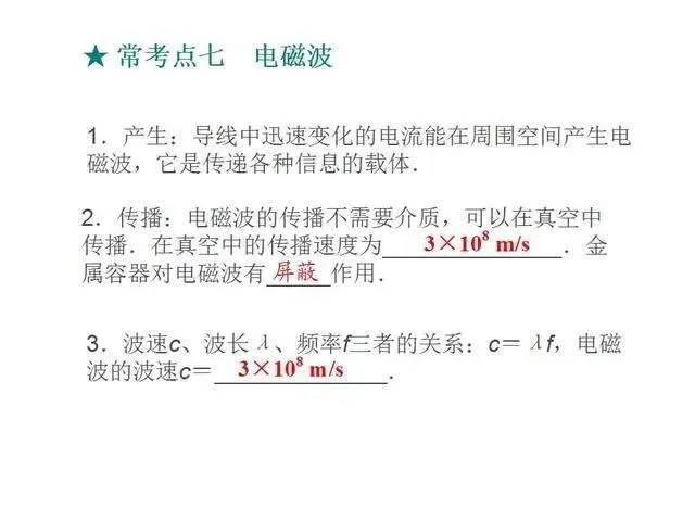 中考物理复习细致材料-第208张图片-四季读书网