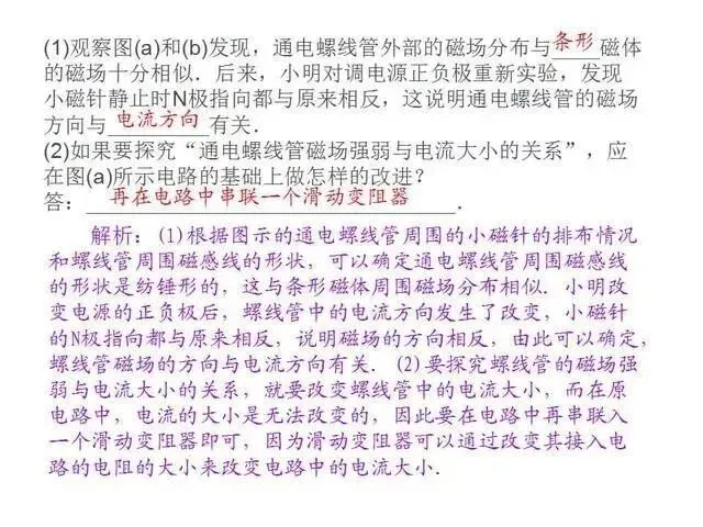 中考物理复习细致材料-第214张图片-四季读书网