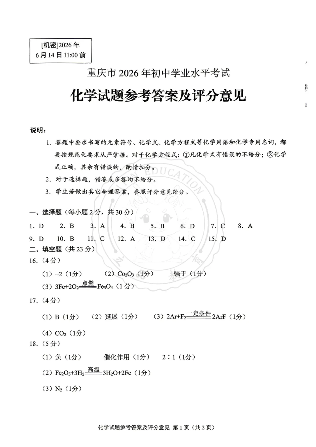 【汇总】2026 重庆中考真题+答案!-第66张图片-四季读书网