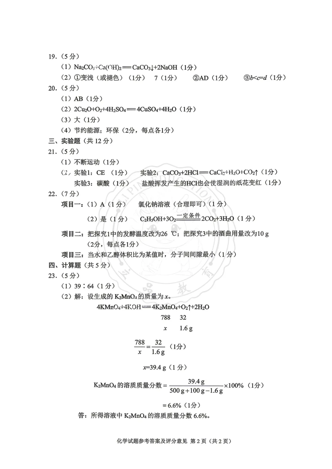 【汇总】2026 重庆中考真题+答案!-第67张图片-四季读书网