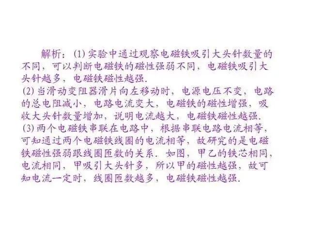 中考物理复习细致材料-第217张图片-四季读书网