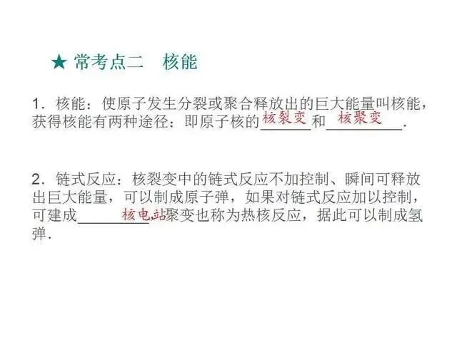 中考物理复习细致材料-第221张图片-四季读书网