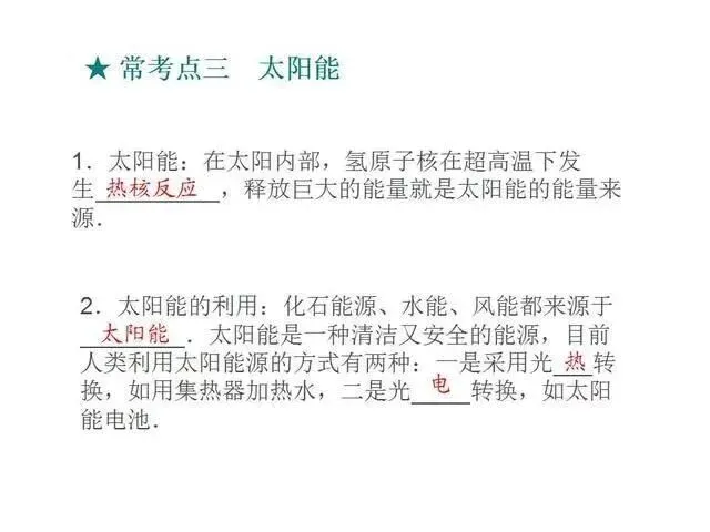中考物理复习细致材料-第222张图片-四季读书网