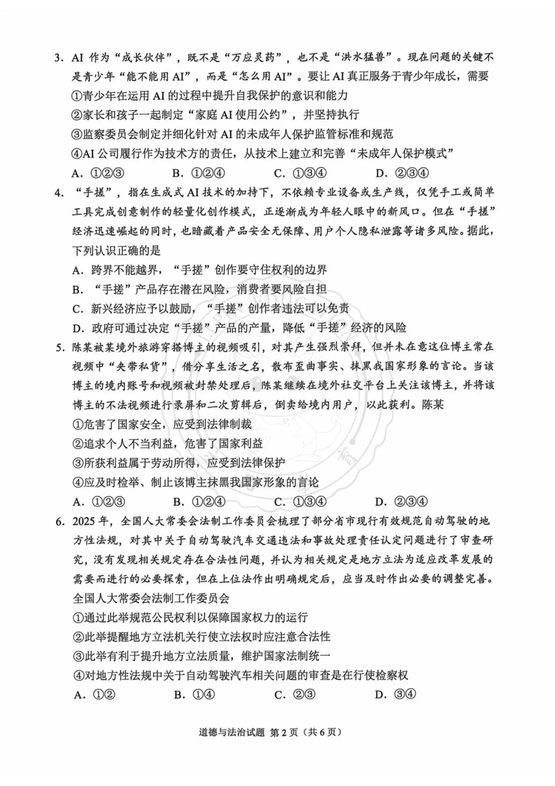 【汇总】2026 重庆中考真题+答案!-第70张图片-四季读书网