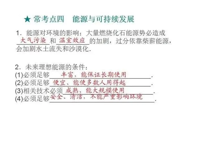 中考物理复习细致材料-第223张图片-四季读书网