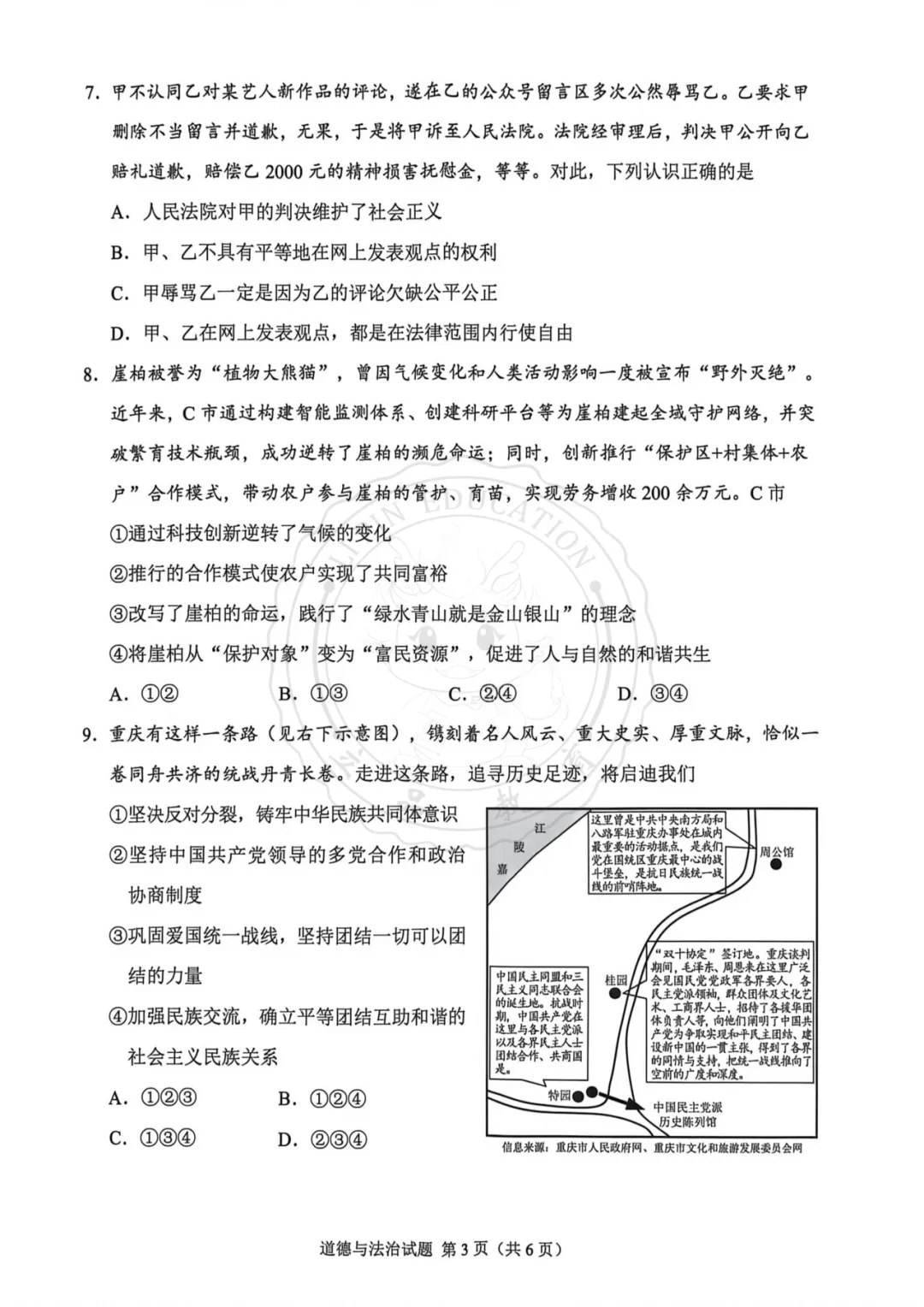 【汇总】2026 重庆中考真题+答案!-第71张图片-四季读书网