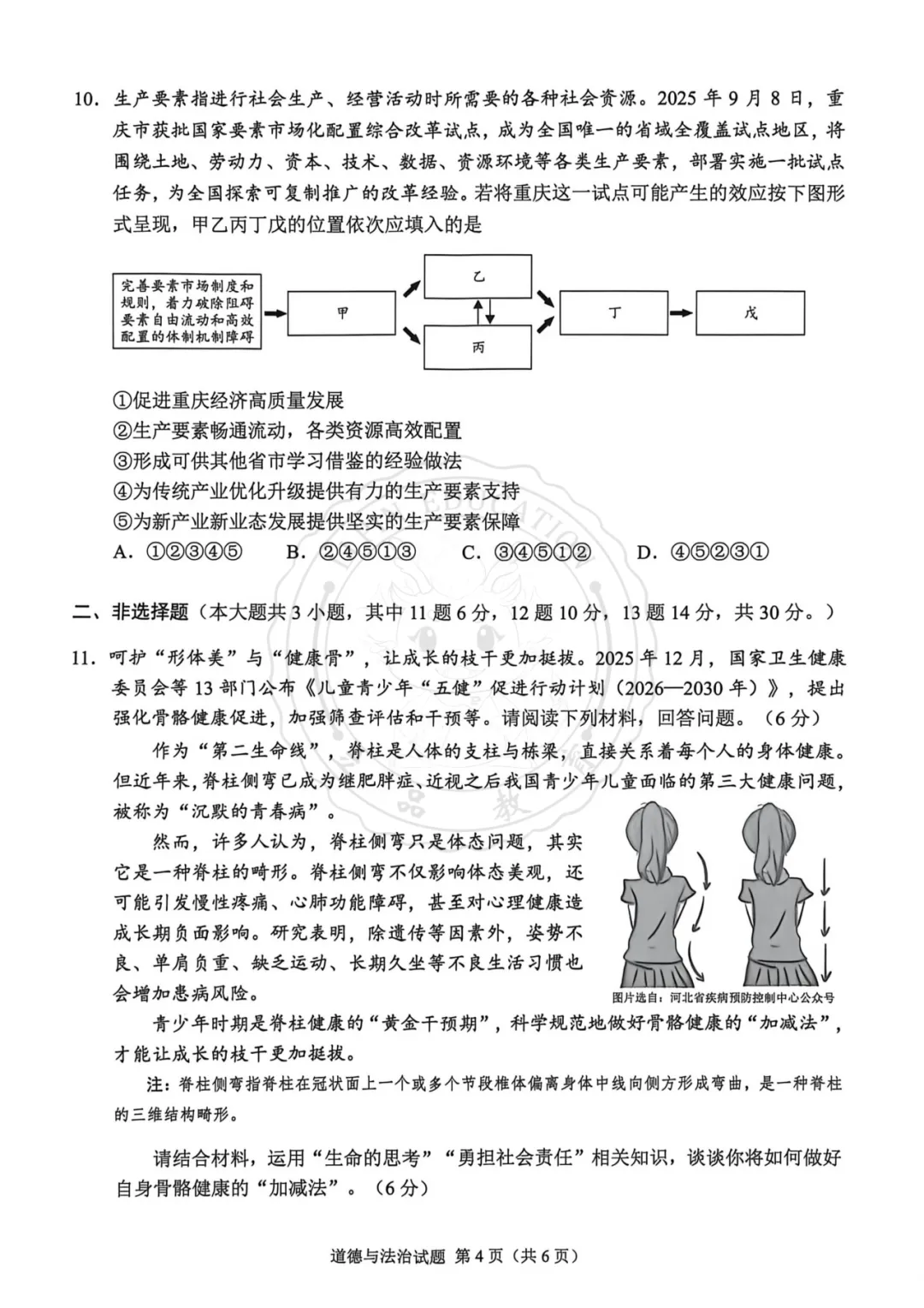 【汇总】2026 重庆中考真题+答案!-第72张图片-四季读书网