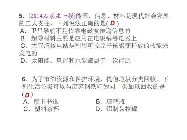 中考物理复习细致材料-第227张图片-四季读书网