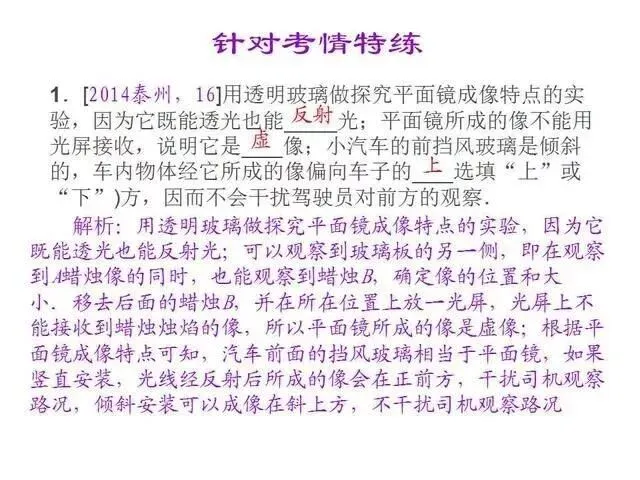中考物理复习细致材料-第232张图片-四季读书网