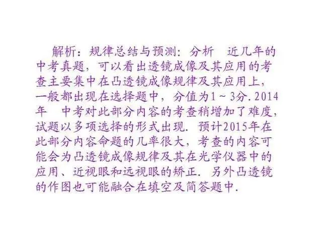 中考物理复习细致材料-第235张图片-四季读书网