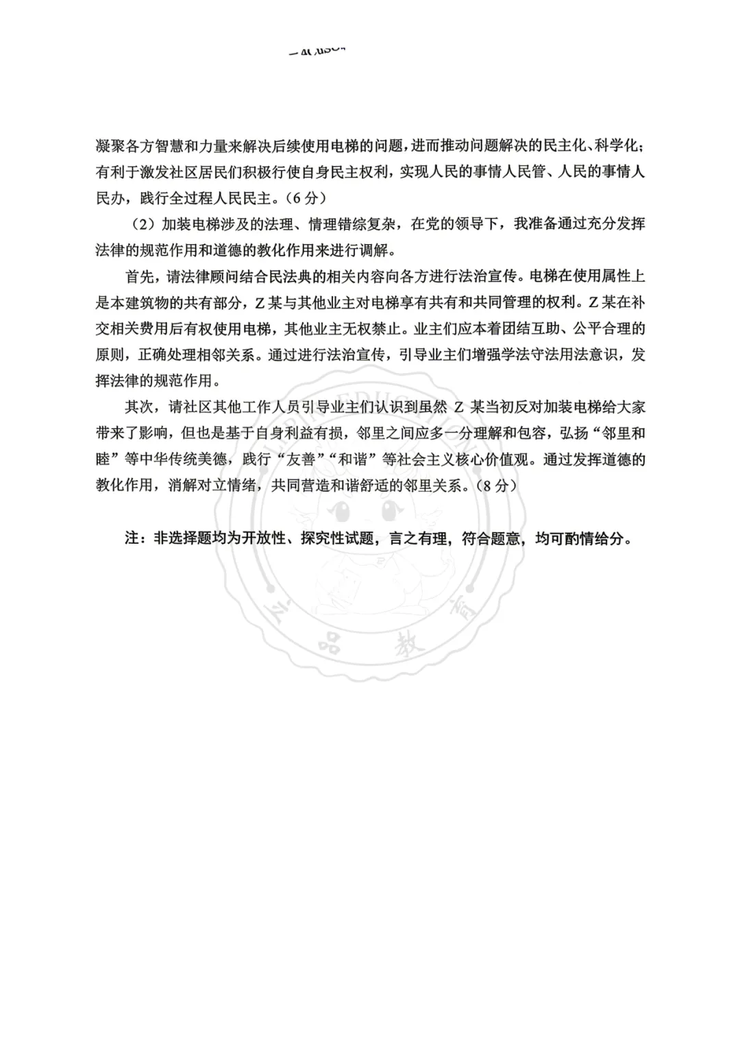 【汇总】2026 重庆中考真题+答案!-第76张图片-四季读书网
