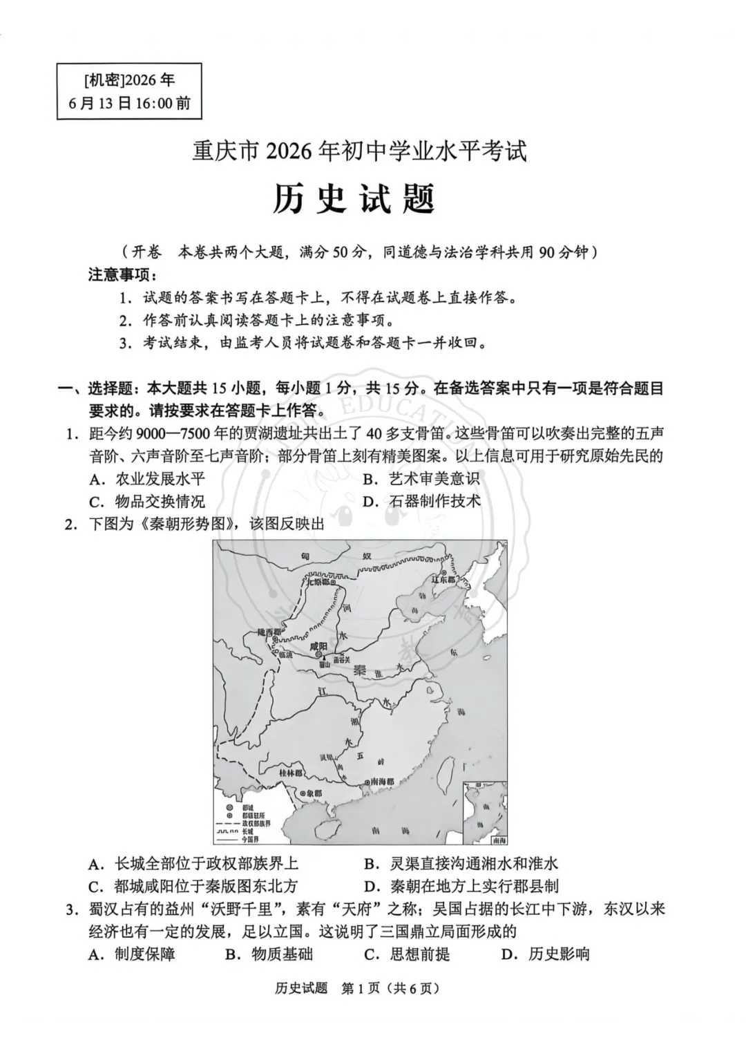 【汇总】2026 重庆中考真题+答案!-第78张图片-四季读书网