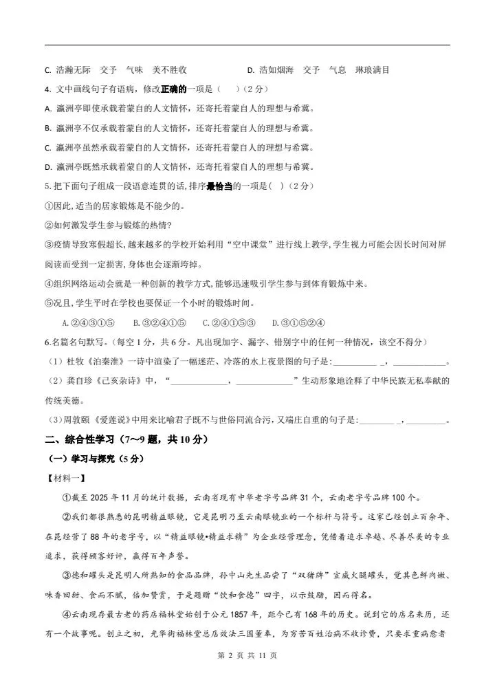 2026年七年级下册语文《期末考试模拟试卷》附详细解析版,完整电子版可打印!-第4张图片-四季读书网 2026年七年级下册语文《期末考试模拟试卷》附详细解析版,完整电子版可打印!-第4张图片-四季读书网