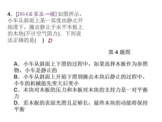 中考物理复习细致材料-第246张图片-四季读书网