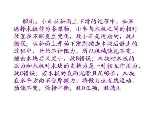 中考物理复习细致材料-第247张图片-四季读书网