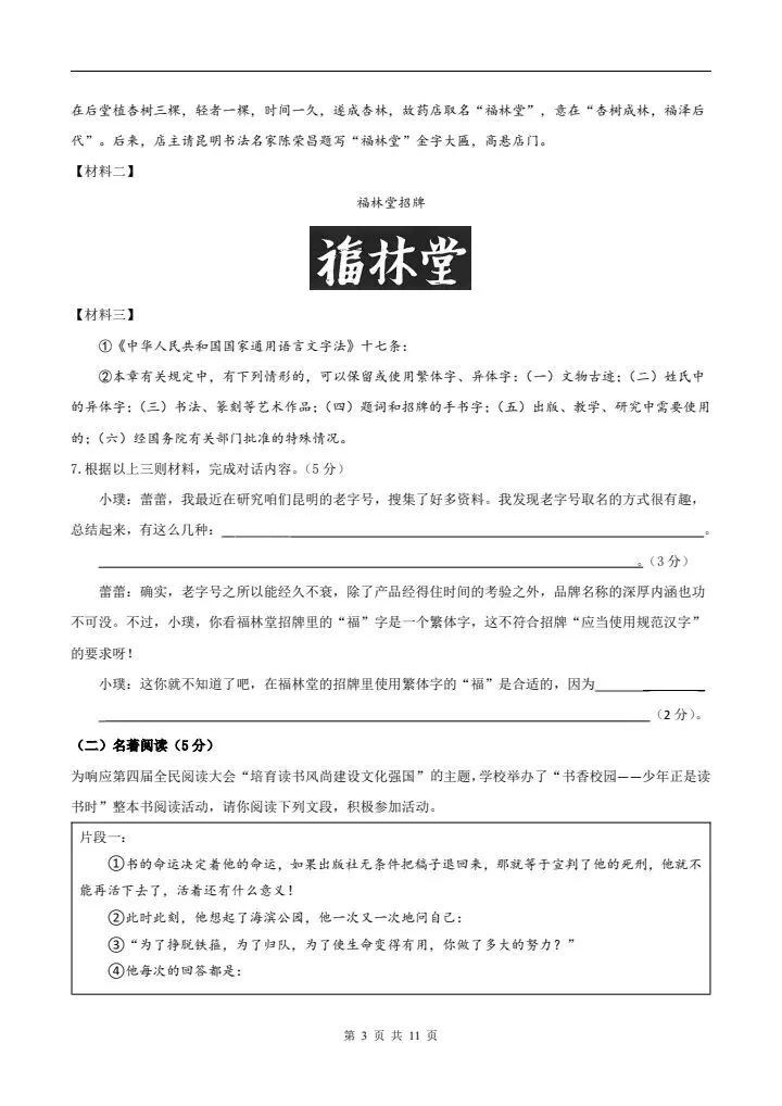 2026年七年级下册语文《期末考试模拟试卷》附详细解析版,完整电子版可打印!-第5张图片-四季读书网 2026年七年级下册语文《期末考试模拟试卷》附详细解析版,完整电子版可打印!-第5张图片-四季读书网