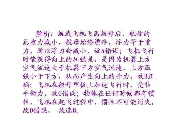 中考物理复习细致材料-第250张图片-四季读书网